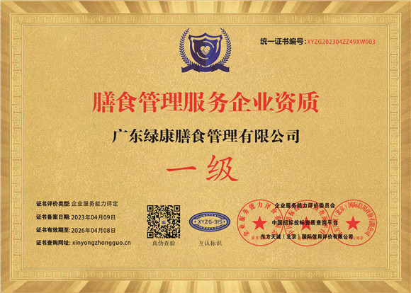 膳食管理服务企业资质证书