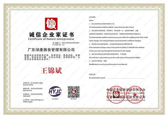 诚信企业家证书