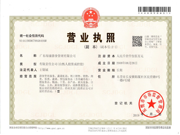营业执照